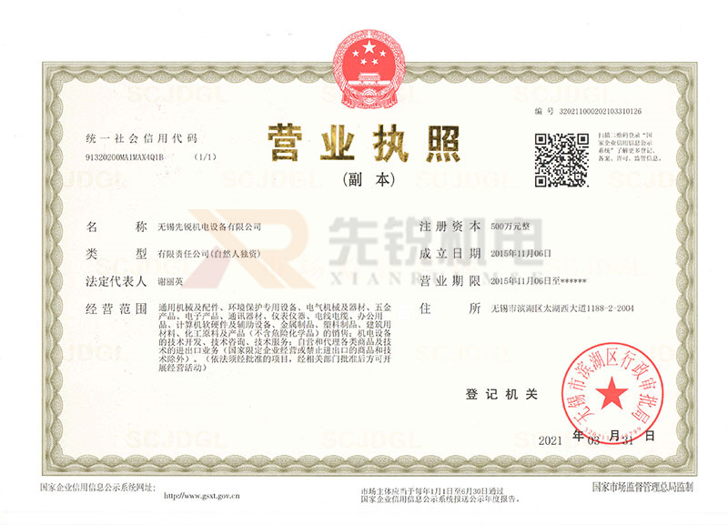 停業執照